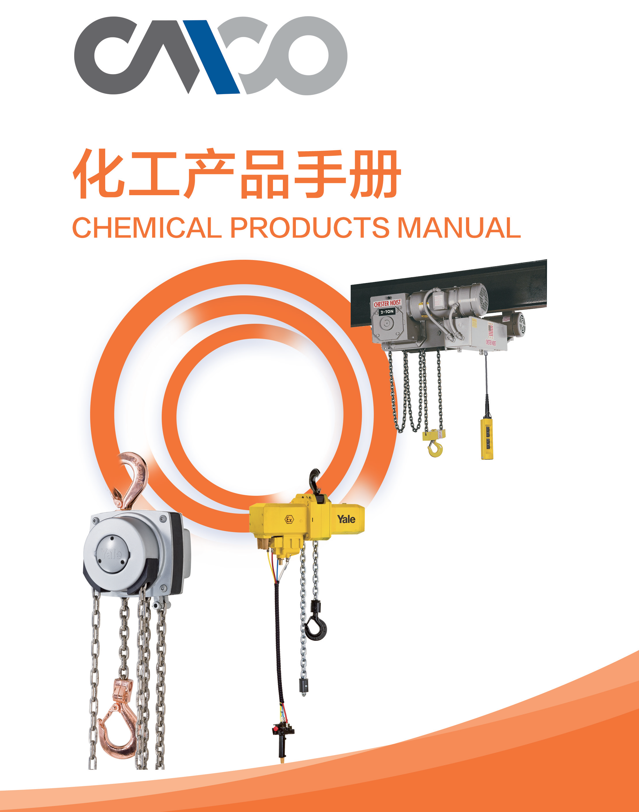 化工行業(yè)應(yīng)用產(chǎn)品樣冊(cè)