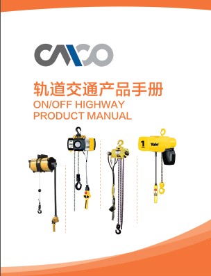 軌道交通應(yīng)用產(chǎn)品樣冊